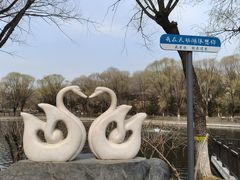 -石家庄市动物园