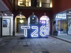 -T28PARK公园里