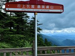 -瓦屋山景区