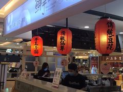 门面-鲜芋仙(群光广场店)