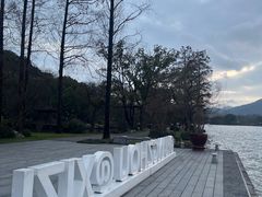 -浙江西子宾馆·瑶园咖啡厅