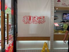 -冰泉豆浆馆(新界店)