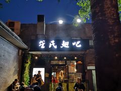 -管氏翅吧(地安门创始店)