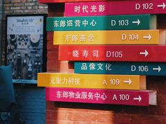 -东郎电影创意产业园