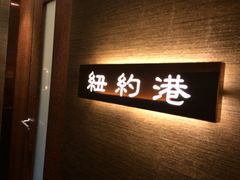 半岛太子酒家-半岛太子酒家(海港城店)