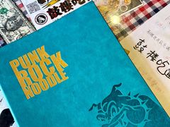 -鼓楼吃面·肉啃肉(南锣鼓巷店)