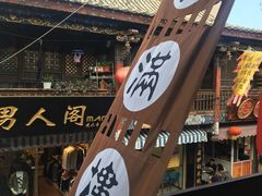 -香满楼(临安路店)