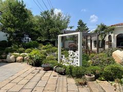 -熙古里艺术村