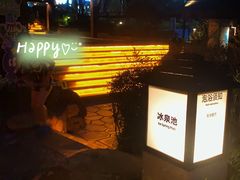 -融汇温泉