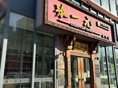 -张一元茶庄(望京店)