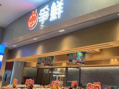 -争鲜回转寿司(朝北大悦城店)