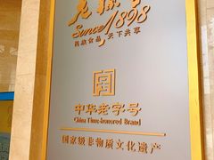 -老孙家饭庄·非遗(东关店)