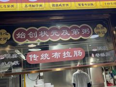 -伍湛记 · 广州老字号(龙津中路店)