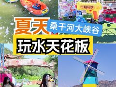 -桑干河大峡谷旅游区