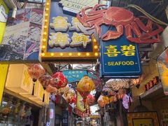 -桥东喜碧海鲜街(水东街店)