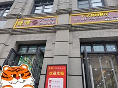 门面-捷信牛奶甜品世家(柳巷店)