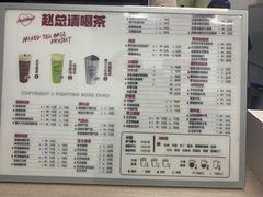 -赵总请喝茶(海岸城店)