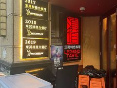-滇道云南特色料理(康定路店)
