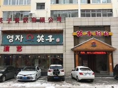 门面-英子补身汤(海兰路店)