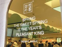 -奈雪的茶(亨特国际广场店)