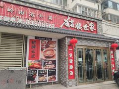 -猪腰世家·粤菜猪腰汤(江西路店)