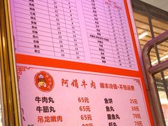 -阿娟牛肉丸·手打牛肉丸·现做现卖