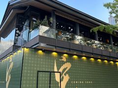 -柴门饭儿(成都太古里店)