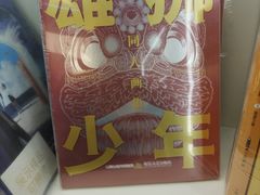 -芸山季·云南野生菌火锅(人民广场来福士店)
