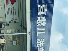 -喜憨儿洗车中心(梅林店)