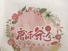 -唐沫茶兮(仓山万达金街店)