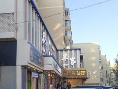 -米家·鹤城炭火米家(直营总店)