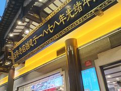 -德兴馆(广东路总店)