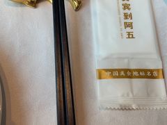 -阿五黄河大鲤鱼(英协路店)