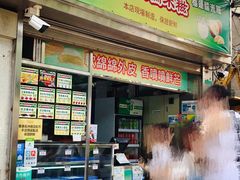 门面-澳门长洲糯米糍(柯打苏沙街店)