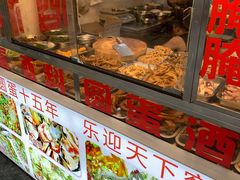 -圆蛋酒料•生腌(开元路店)