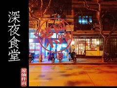 -建国328小馆