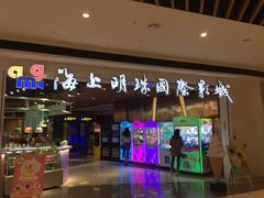 门面-上影国际影城(成都银泰LUXE店)