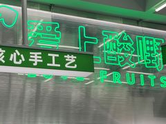 -爱上酸嘢