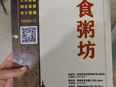 -南记食粥坊·宵夜大排档(莲花总店)