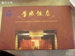 纸巾2-学成饭店(北辰店)