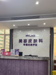 -厦门美莱整形美容医院