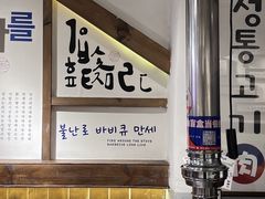 -朴太院·朝鲜族炭火烤肉(民乐园总店)