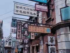 -清风小镇闯关东影视基地