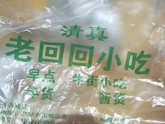 -老回回饺子馆(海洋馆店)