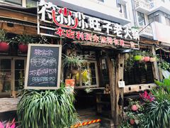-符淼淼火锅(宽窄巷子店)