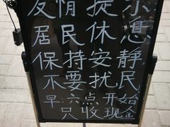 -王虎子大饼(甸柳新村五区店)