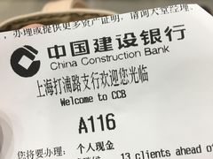 -中国建设银行(上海卢湾支行)