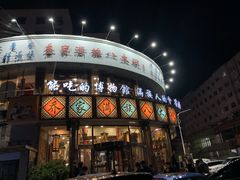 门面-乔家满族八大碗(流水沟店)