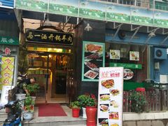 门面-马一洒开锅羊肉清真餐厅(京汉店)