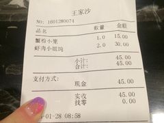 账单-王家沙点心店(南京西路总店)